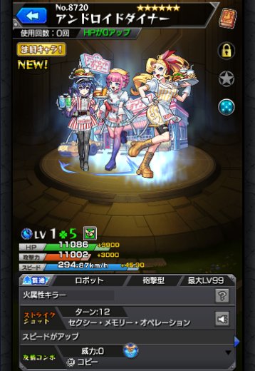 アンドロイドダイナー