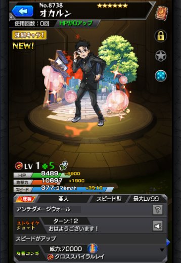 オカルン