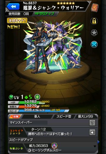 遊星＆ジャンク・ウォリアー