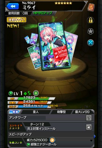 ミライ