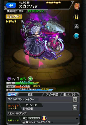 スカアハα
