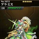 アラミス