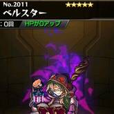 ベルスター