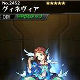 グィネヴィア