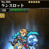 ランスロット