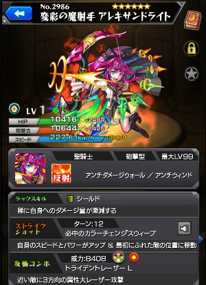 変彩の魔射手 アレキサンドライト