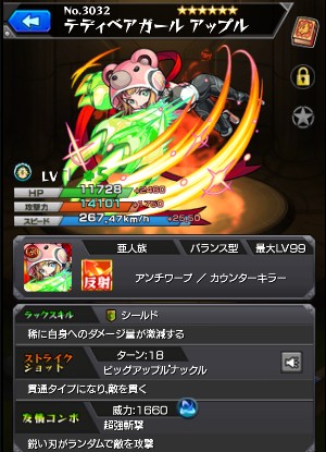 テディベアガール アップル