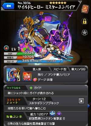 ワイルドヒーロー ミスターエンパイア