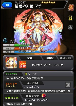 情愛の天使 マナ