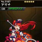 アリナ