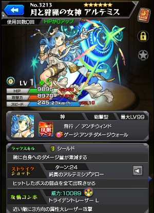 月と狩猟の女神 アルテミス