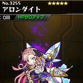 アロンダイト