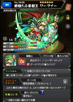 戦姫たる楽劇王 ワーグナー
