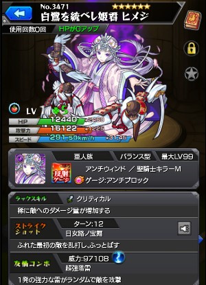 白鷺を統べし姫君 ヒメジ