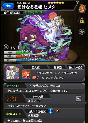霊妙なる美姫 ヒメジ