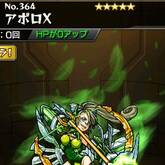 アポロX