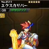 エクスカリバー