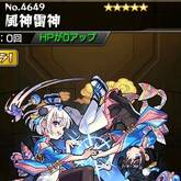 風神雷神