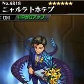 ニャルラトホテプ