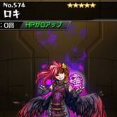ロキ