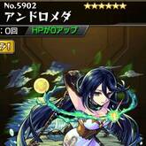 アンドロメダ