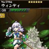 ウィンディ