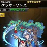 クラウ・ソラス