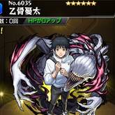 乙骨憂太