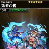 死者の書