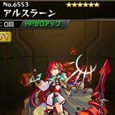 アルスラーン