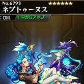 ネプトゥーヌス