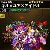 キル×ユア×アイドル