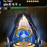 sinギルティ