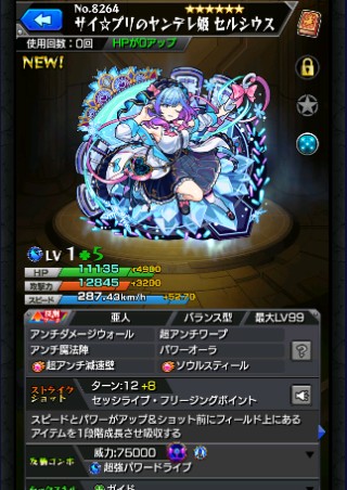 サイ☆プリのヤンデレ姫 セルシウス