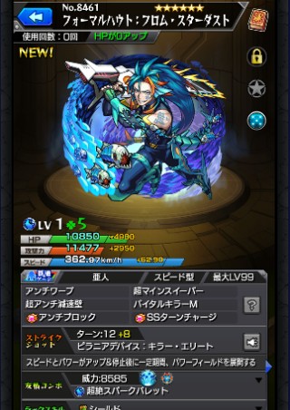 フォーマルハウト：フロム・スターダスト