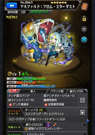 アルファルド：フロム・スターダスト