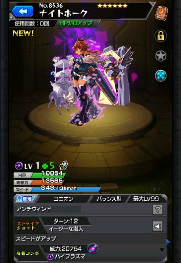 ナイトホーク