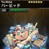 バービッド