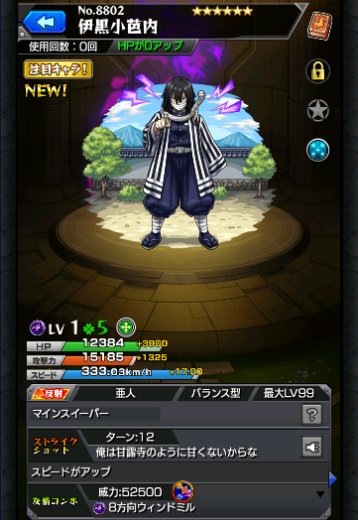 伊黒小芭内