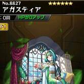 アガスティア