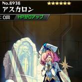 アスカロン
