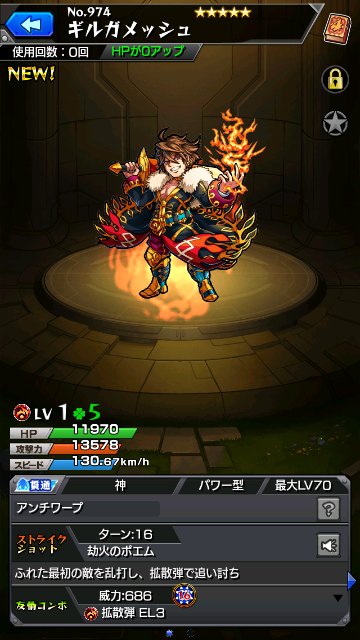 ギルガメッシュ