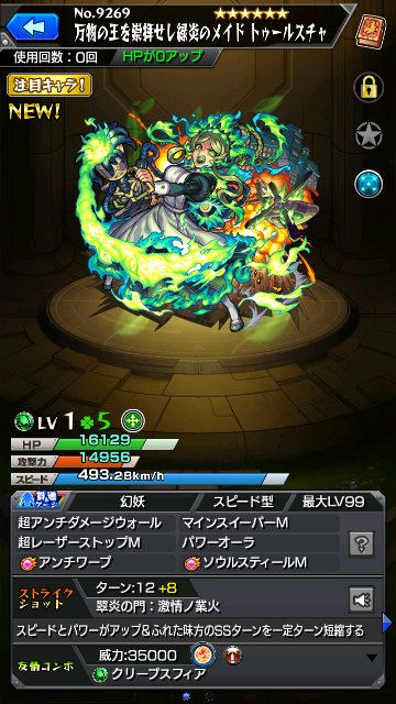万物の王を崇拝せし緑炎のメイドトゥールスチャ