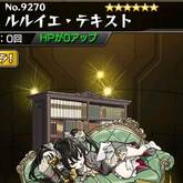 ルルイエ・テキスト