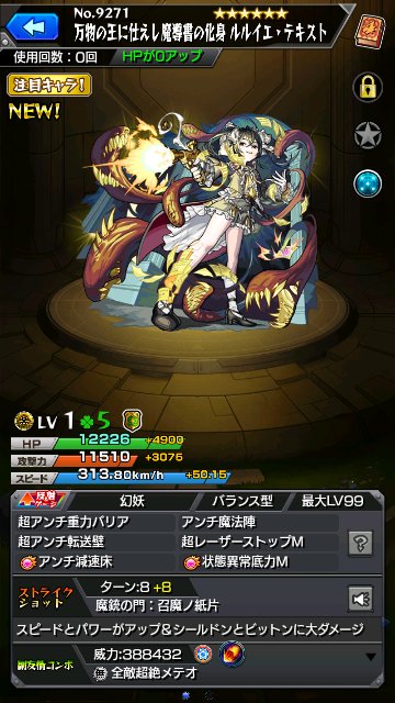 万物の王に仕えレ魔導書の化身ルルイエ・テキ