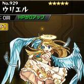 ウリエル