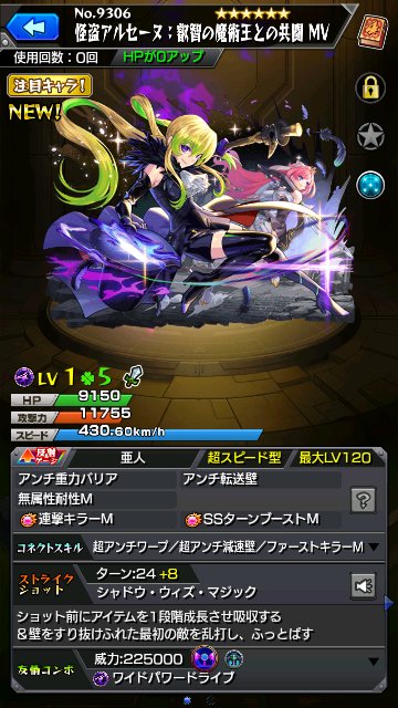 怪盗アルセーヌ：叡習の魔術王の共園