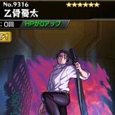 乙骨憂太