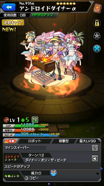アンドロイドダイナーα