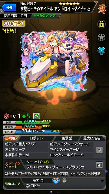 アンドロイドダイナーα